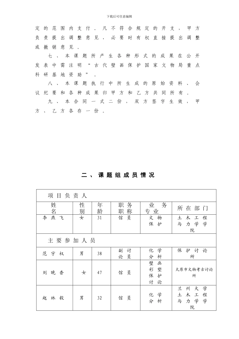 科研基地开放课题立项合同书_第3页