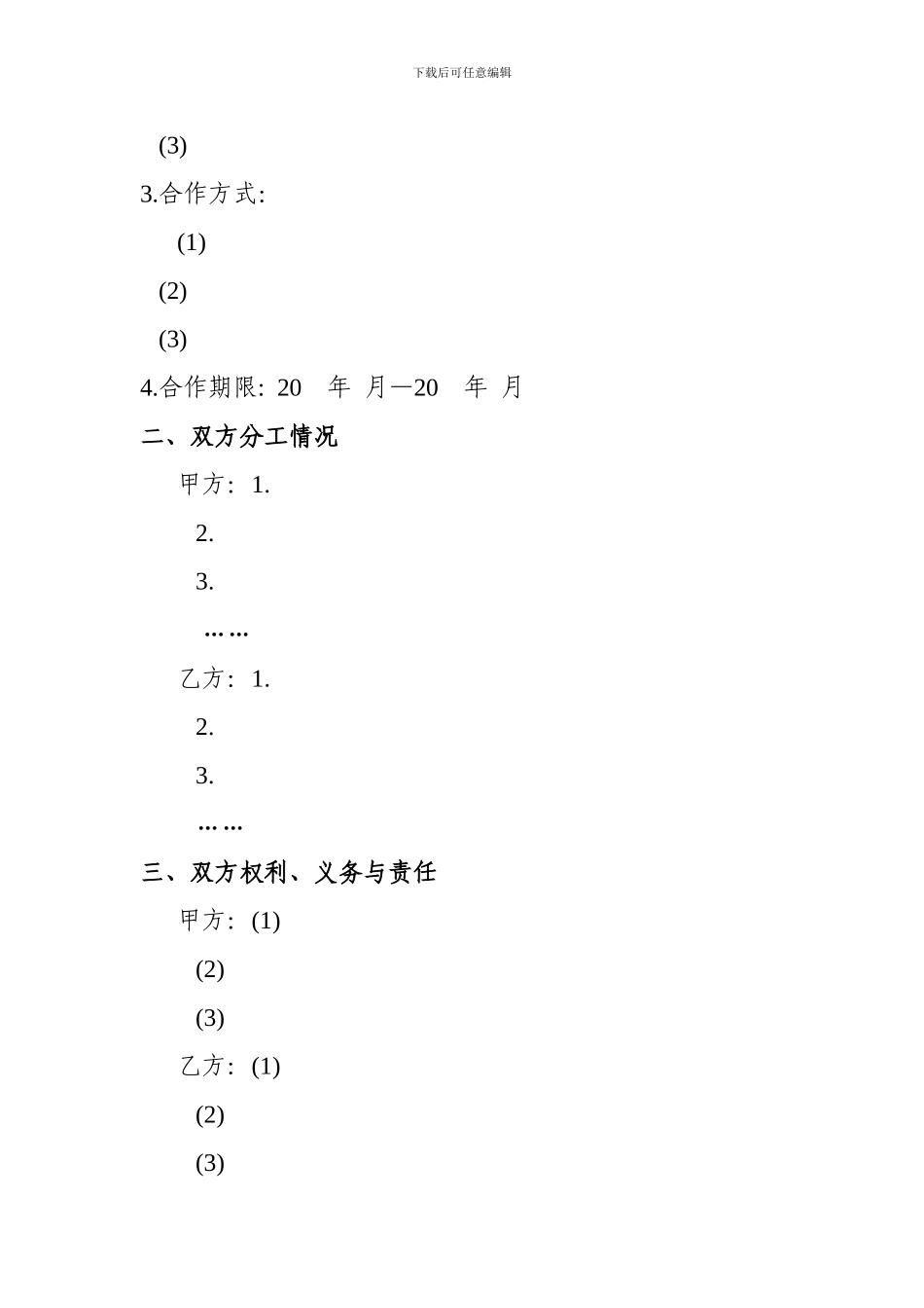 科研项目合作协议书模板_第2页