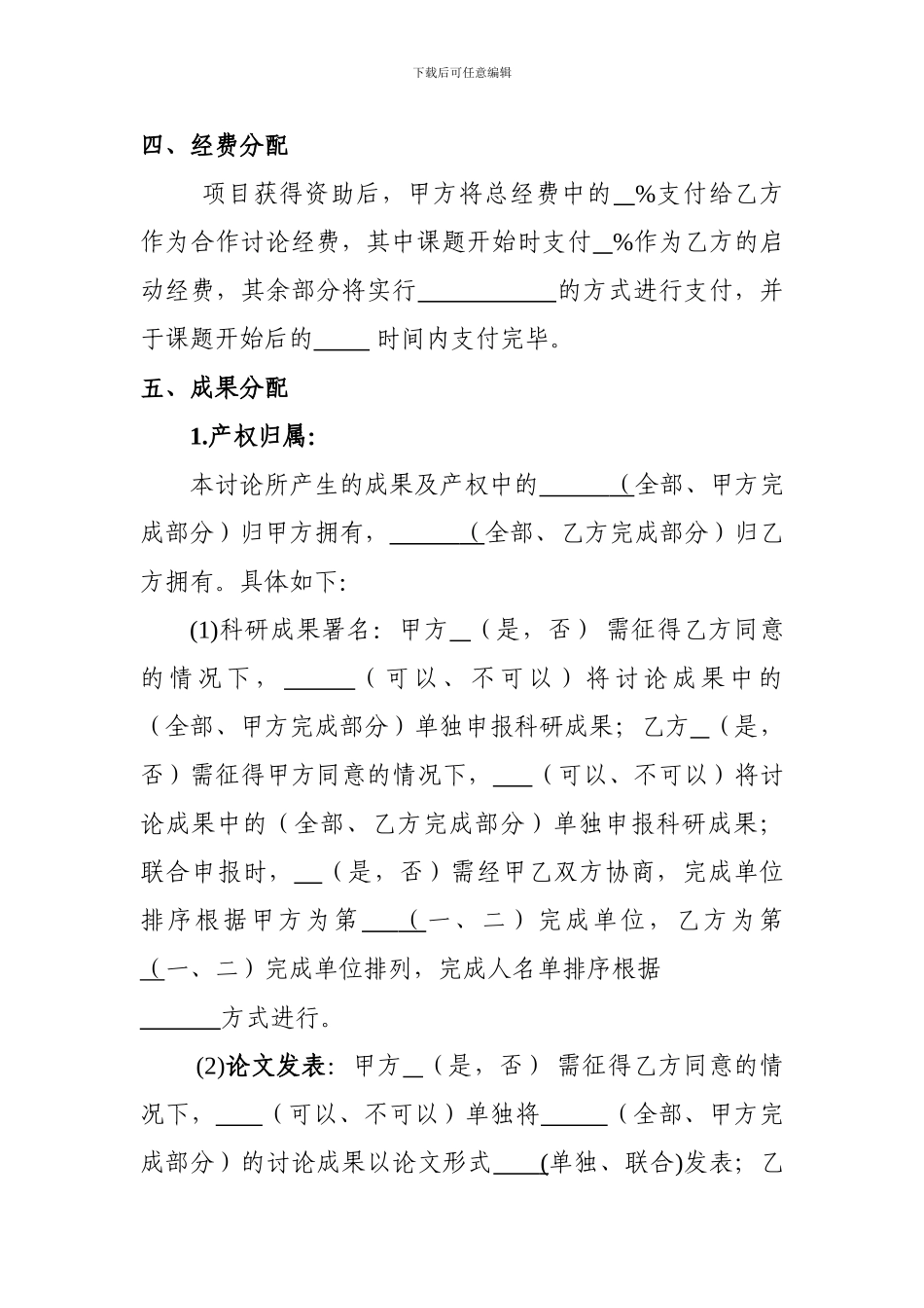 科研项目合作协议书模板_第3页