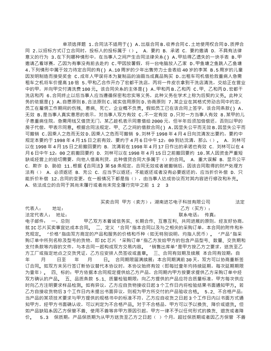 秘书证试题练习——合同法_第1页