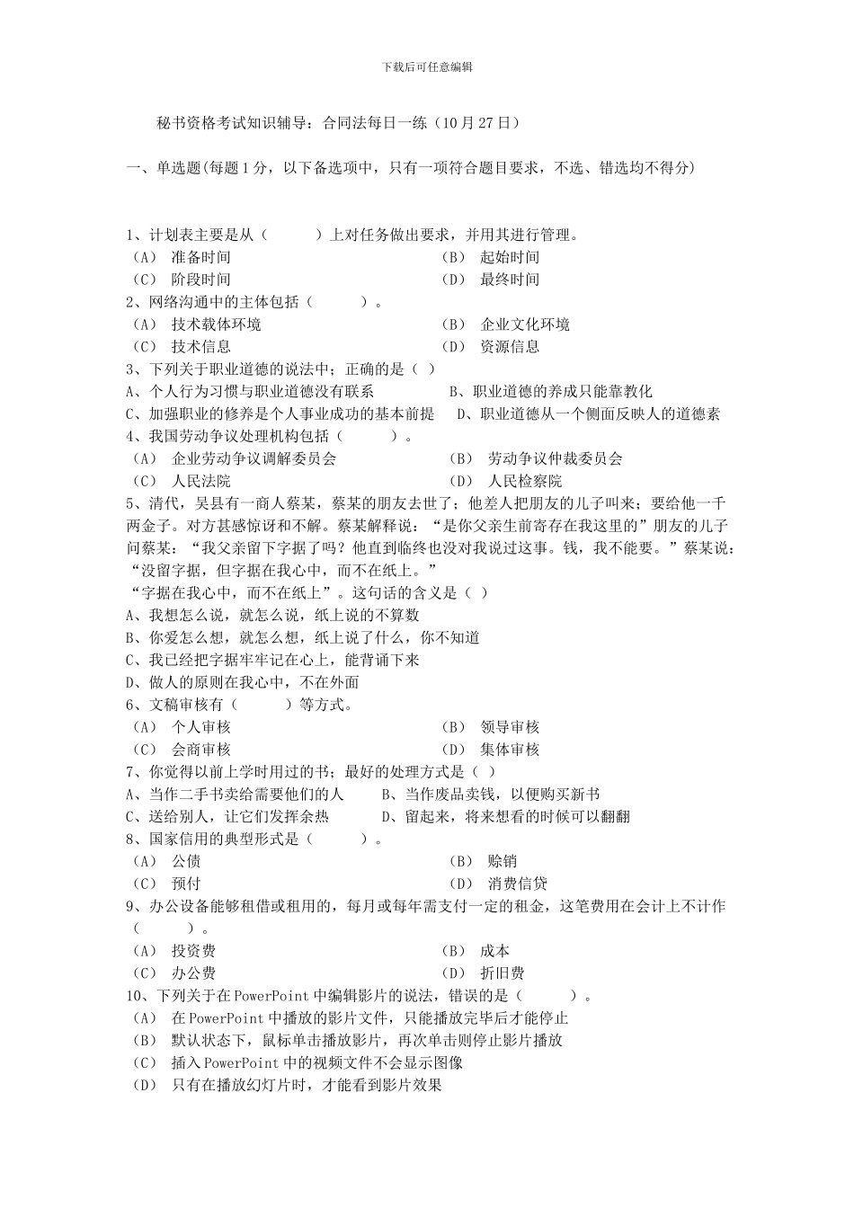 秘书资格考试知识辅导：合同法每日一练_第1页