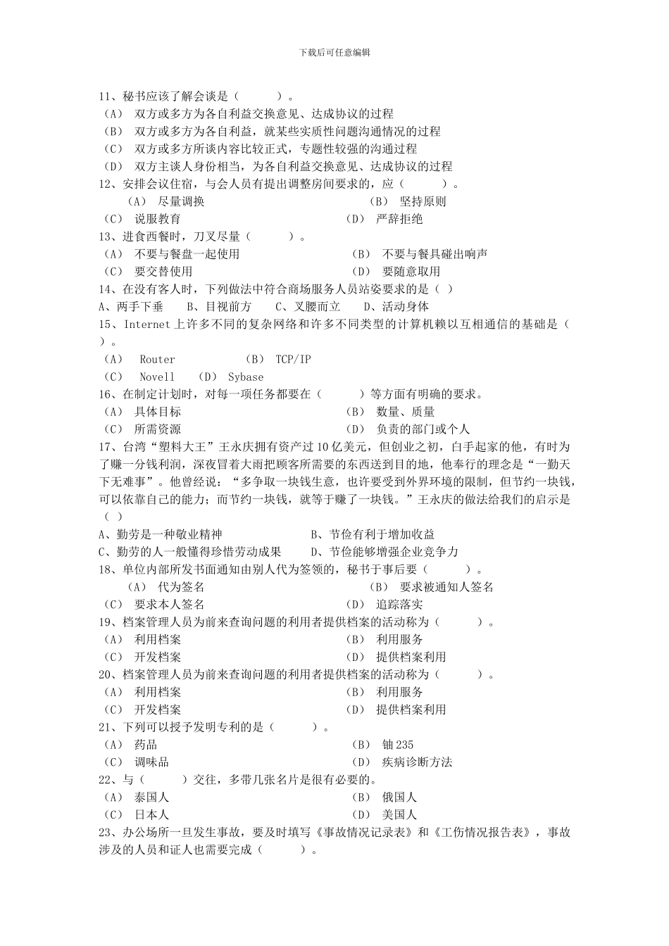 秘书资格考试知识辅导：合同法每日一练_第2页