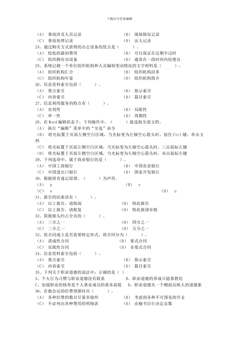 秘书资格考试知识辅导：合同法每日一练_第3页