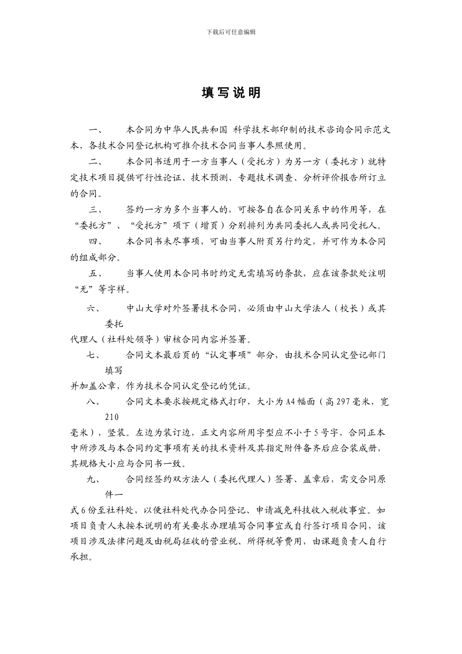 科技部技术服务合同范本_第2页