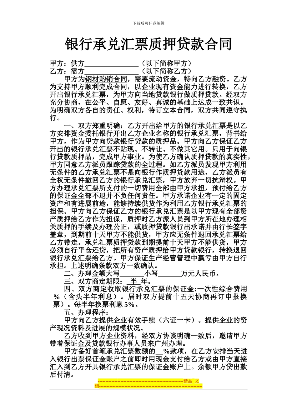 租凭银行承兑汇票质押贷款合同_第1页