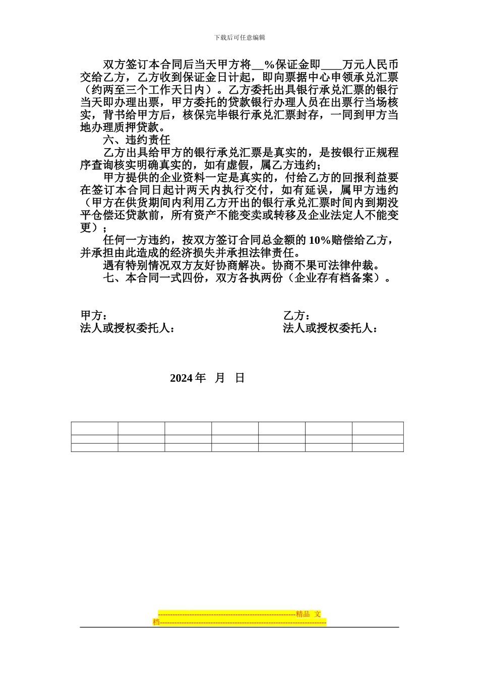 租凭银行承兑汇票质押贷款合同_第2页