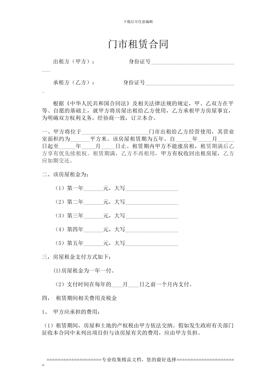 租凭门市合同范本_第1页