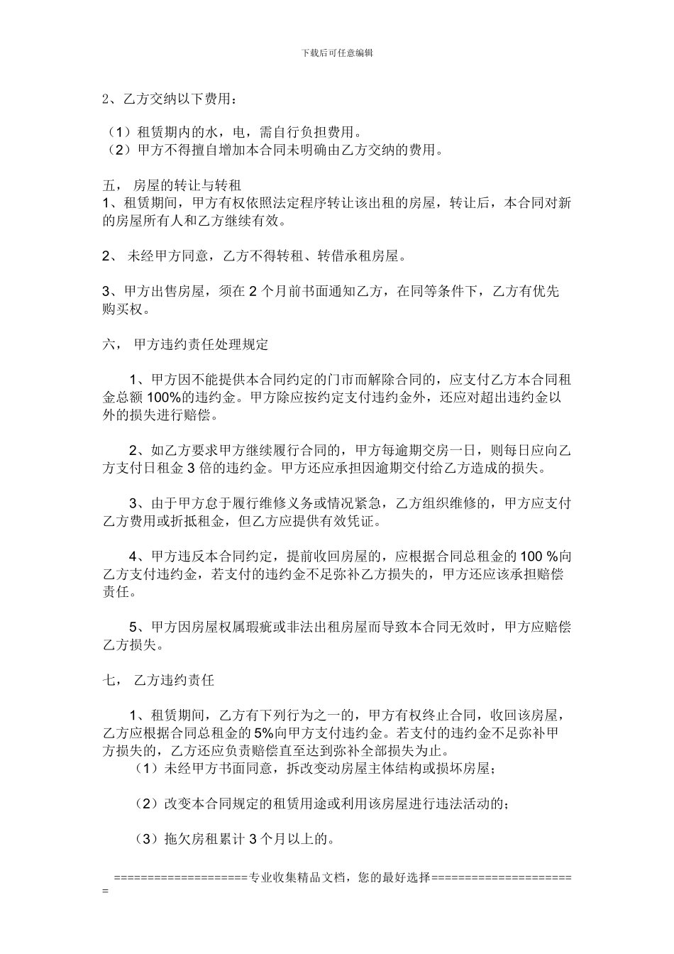 租凭门市合同范本_第2页