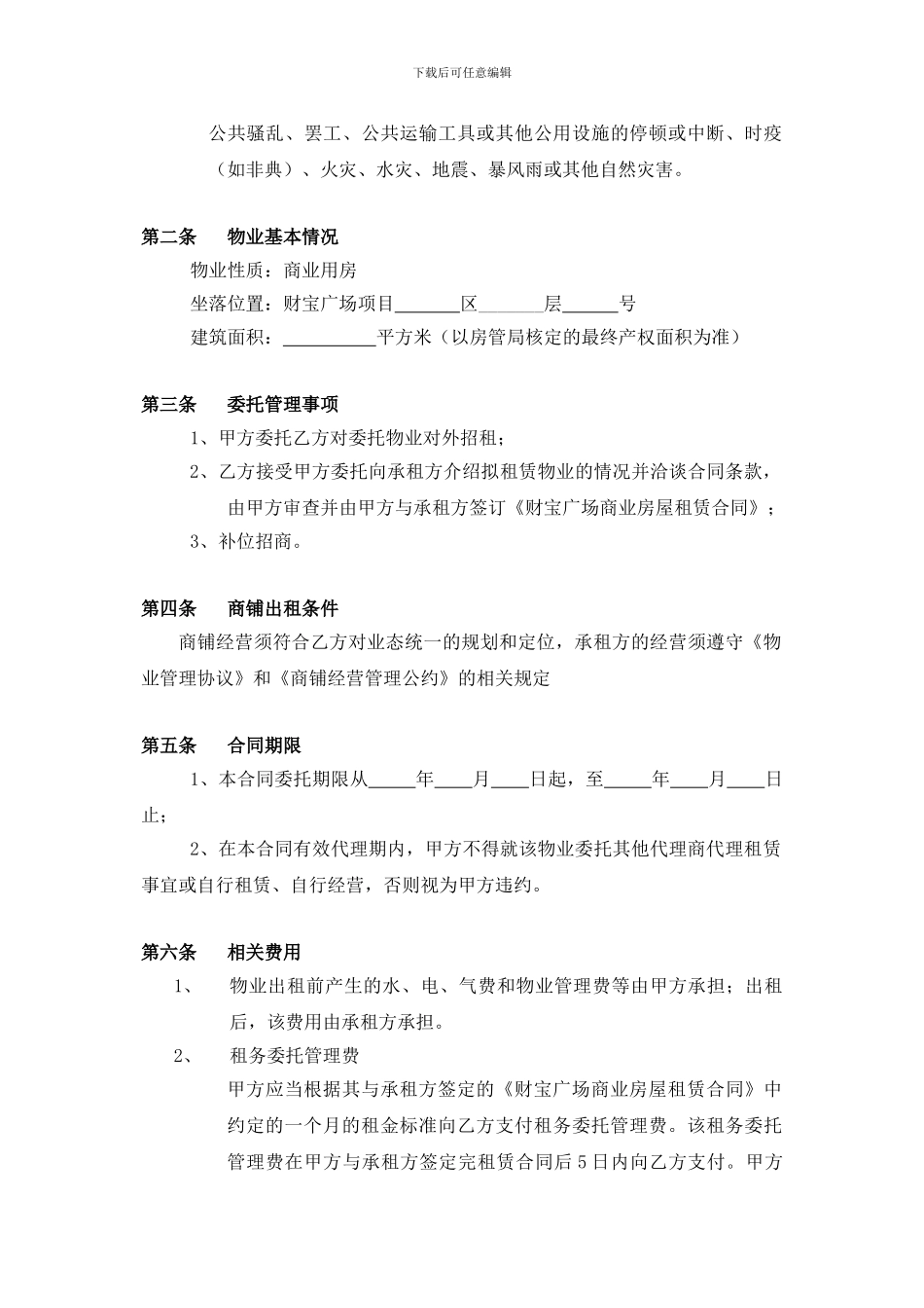 租务委托合同_第2页