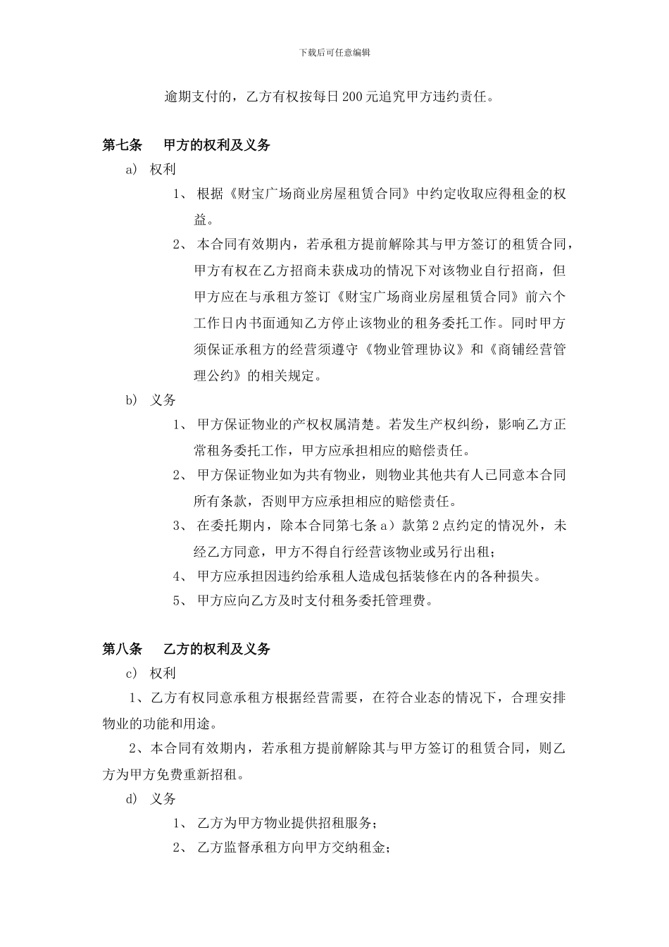 租务委托合同_第3页