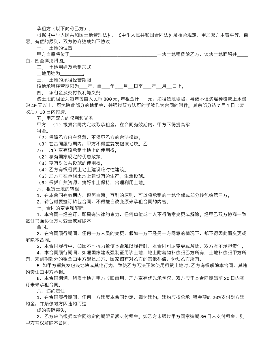 租地协议书怎样写_第2页