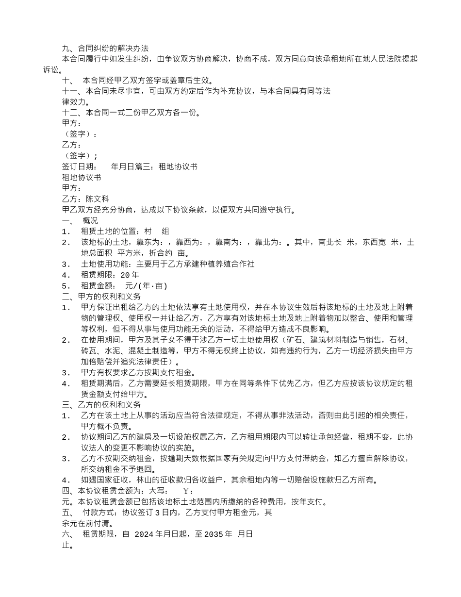 租地协议书怎样写_第3页