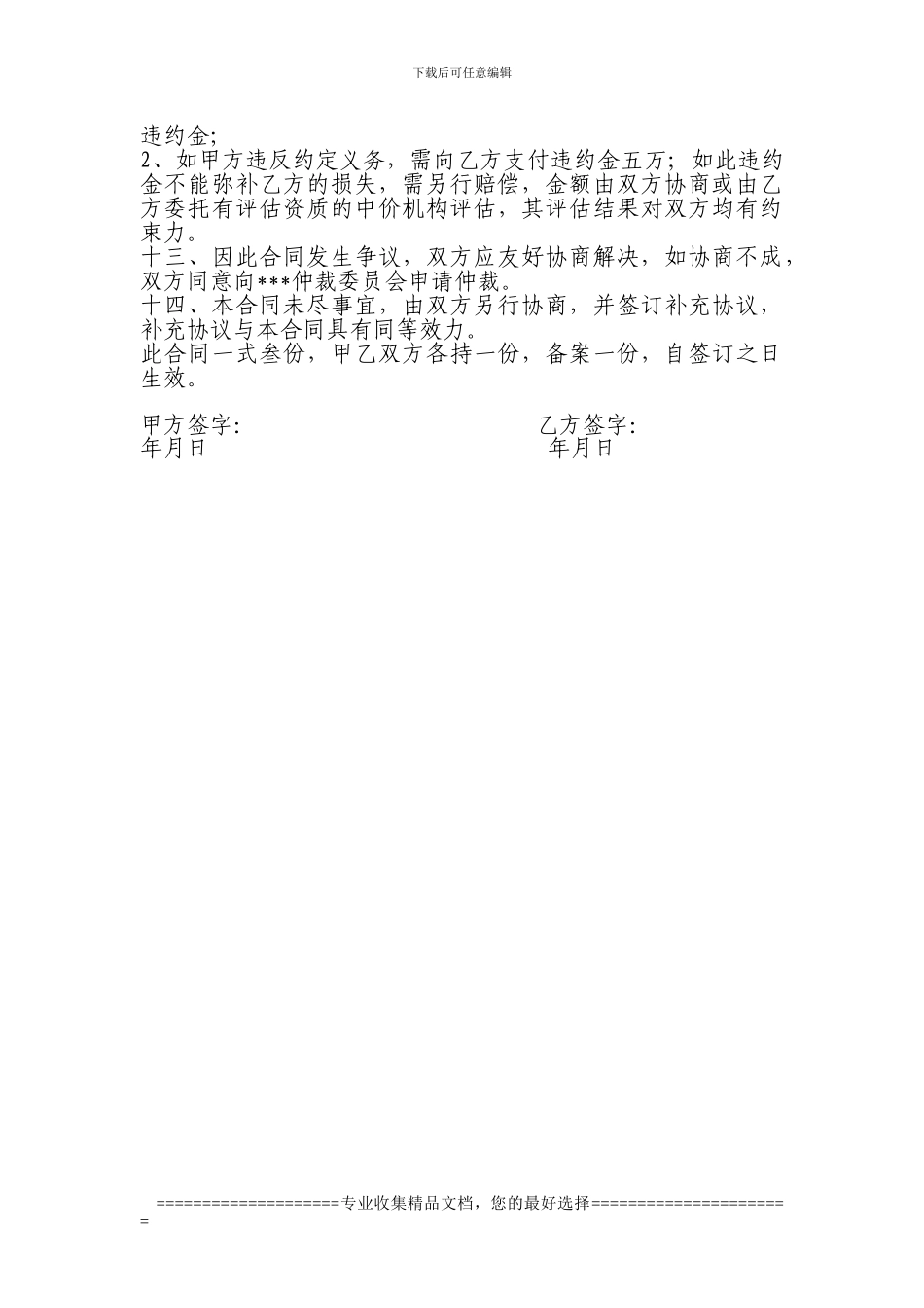 租地协议模版_第2页