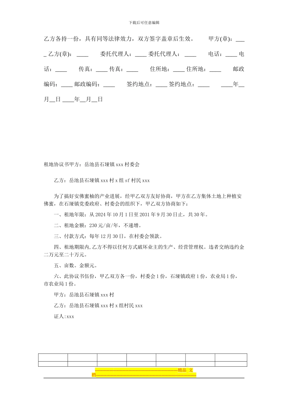 租地合同范本_第2页