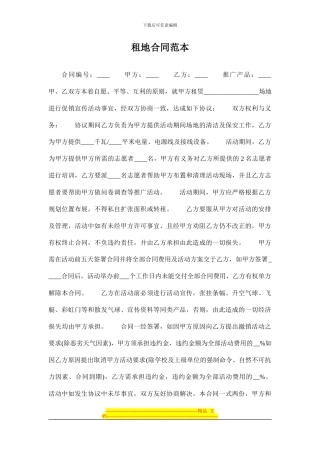 租地合同范本
