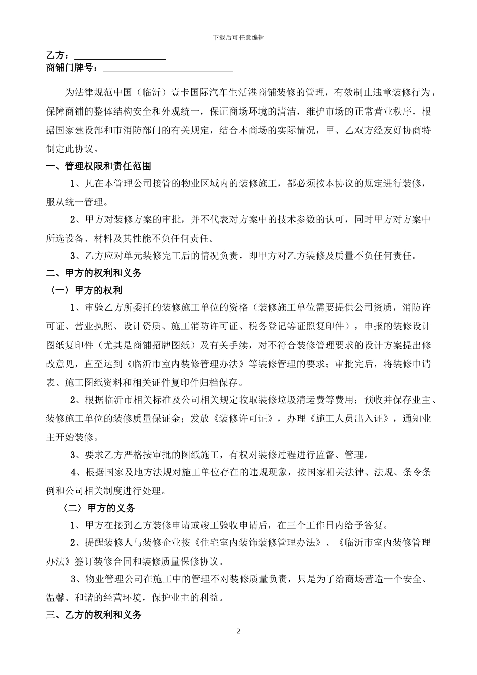 租户安全、装修协议定_第3页