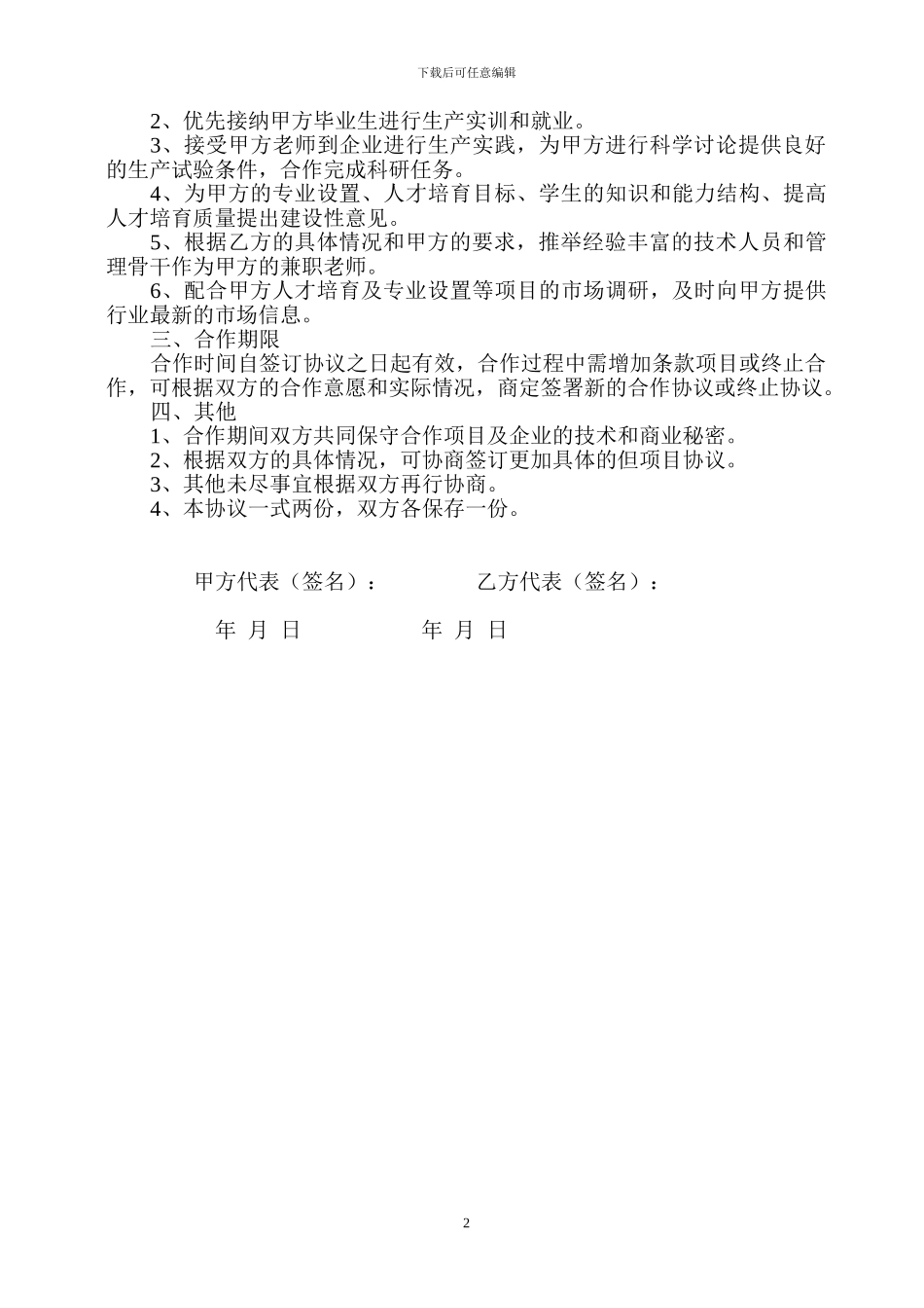 科研合作合同书范本_第2页