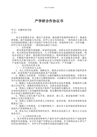 科研合作合同书范本