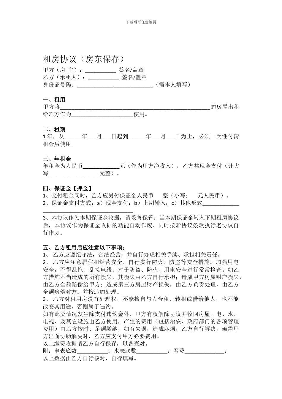 租房协议(标准一式两份)_第1页