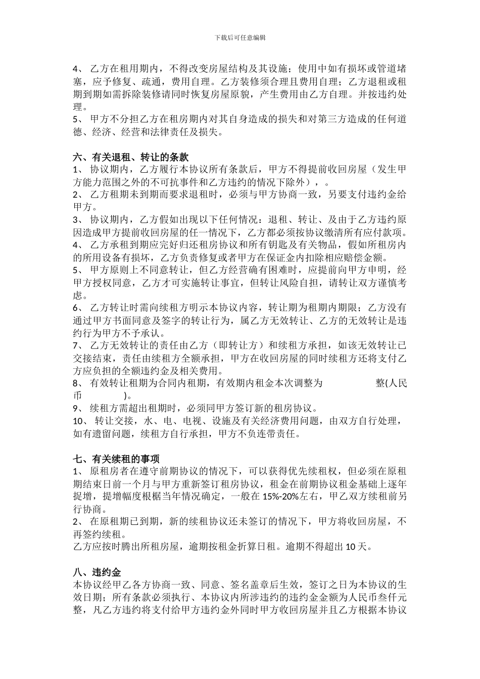 租房协议(标准一式两份)_第2页