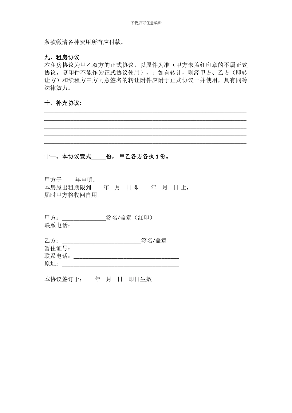 租房协议(标准一式两份)_第3页