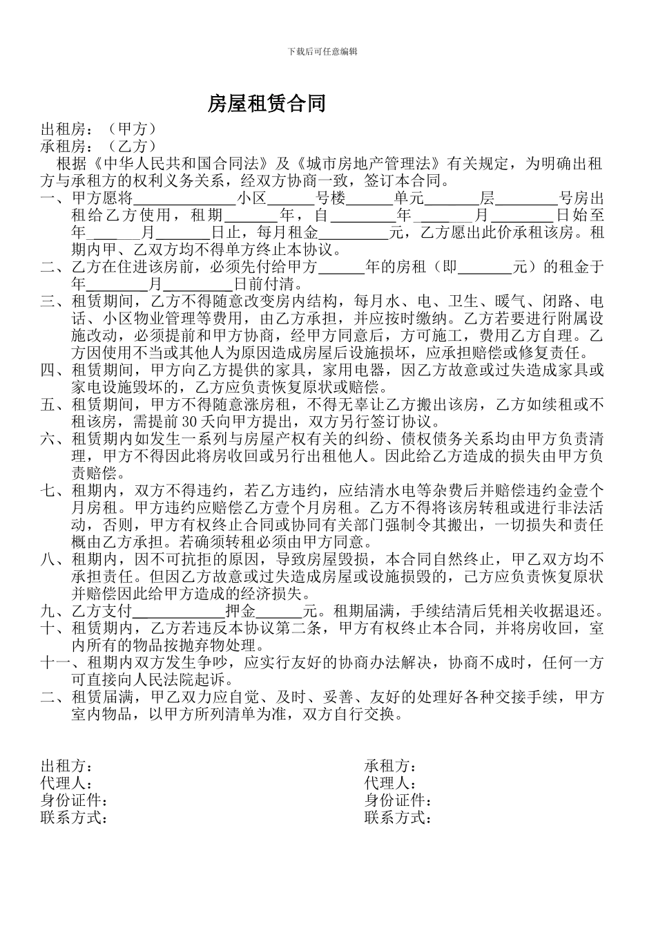 租房制式合同_第1页