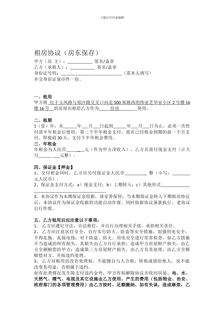 租房协议-修改完成版_第1页