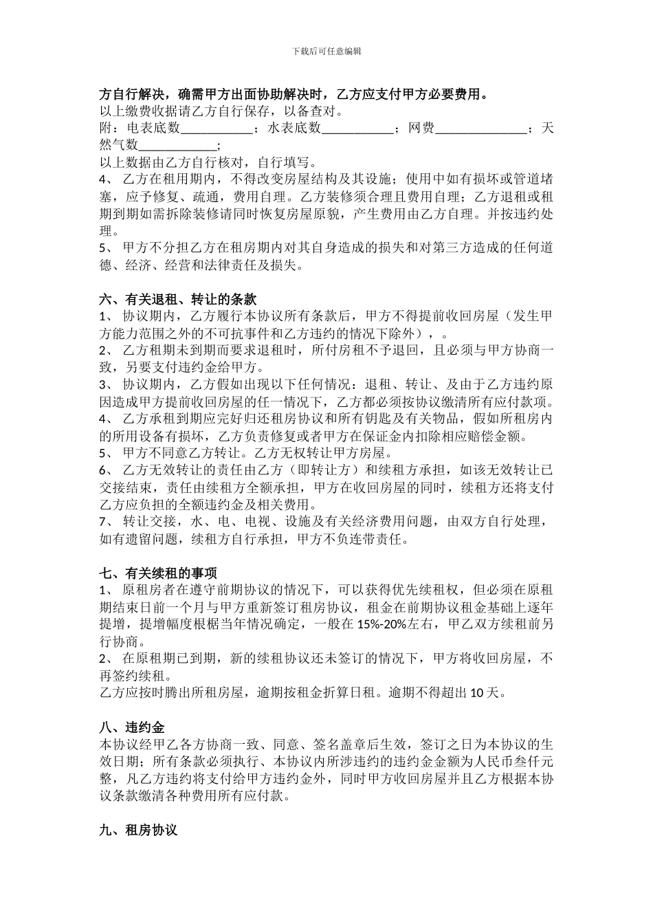 租房协议-修改完成版_第2页