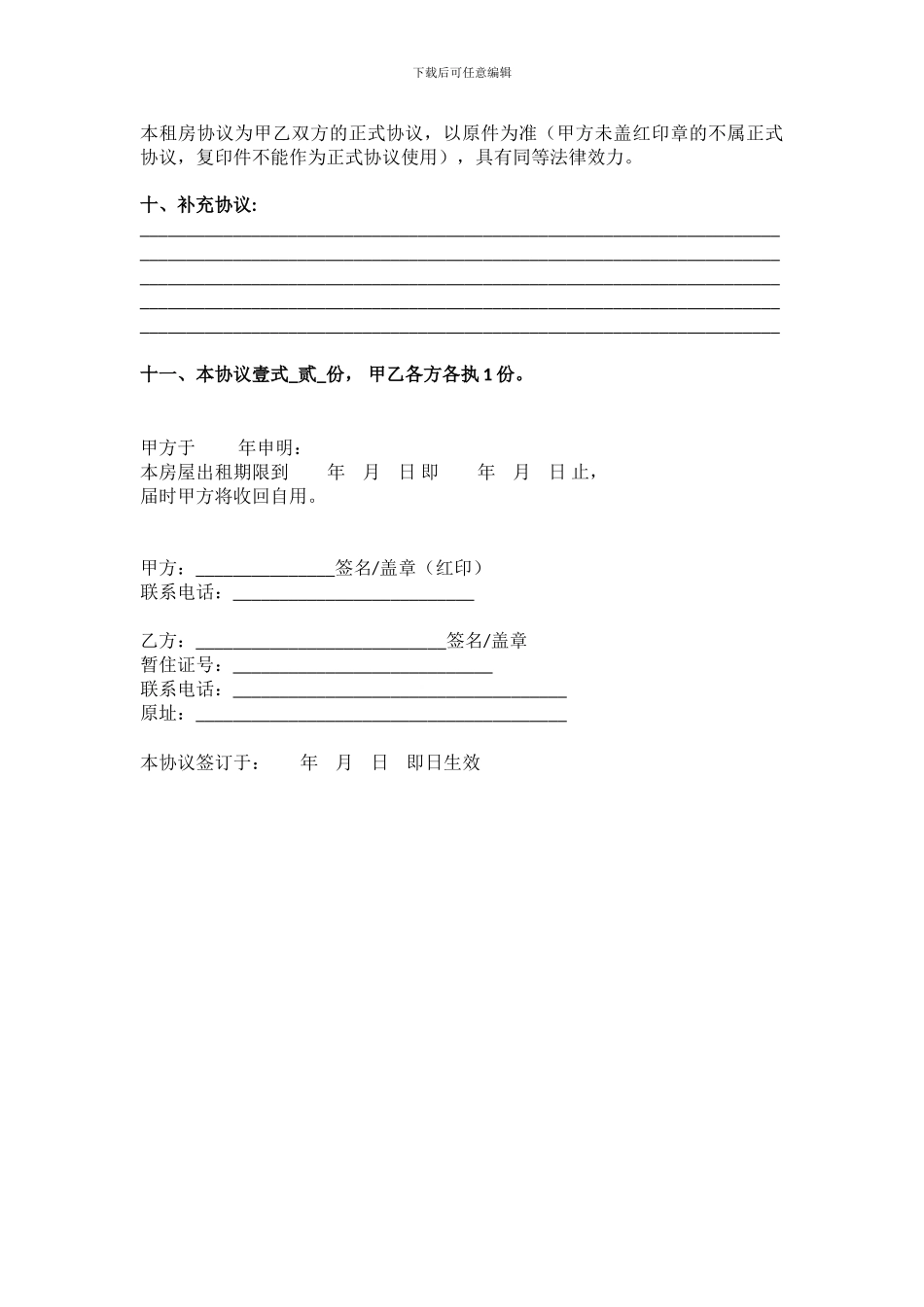 租房协议-修改完成版_第3页