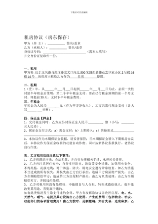 租房协议-修改完成版