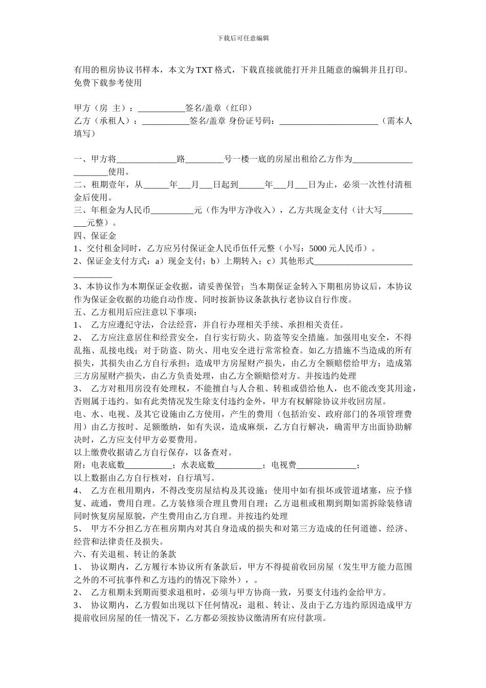 租房协议书Microsoft-Word-文档_第1页
