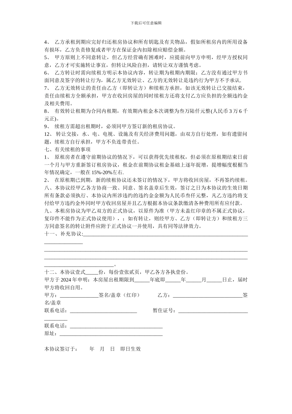 租房协议书Microsoft-Word-文档_第2页