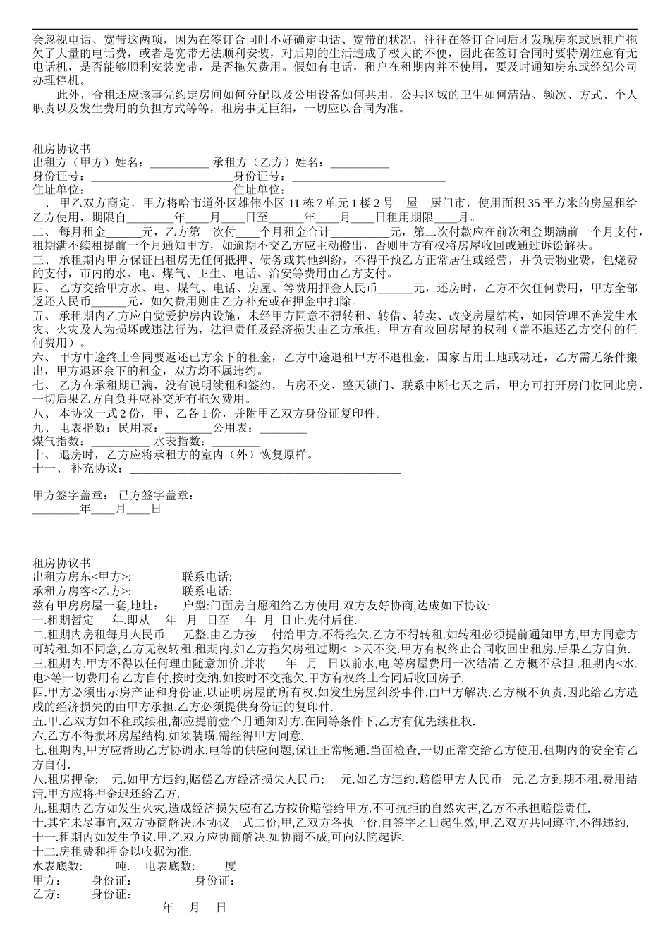 租房协议实用范文_第2页