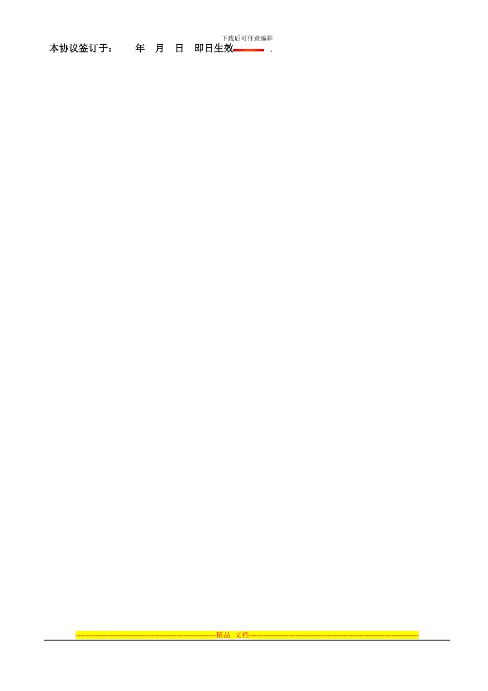 租房协议技巧归纳_第3页