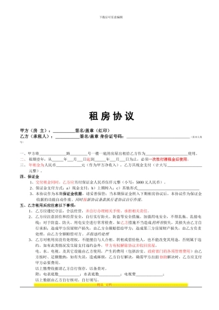 租房协议技巧归纳