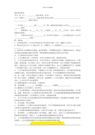 租房协议样本