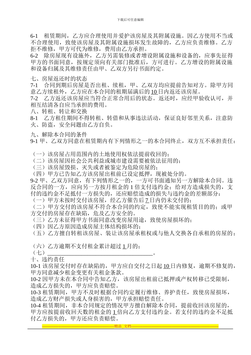 租房协议范本_第2页