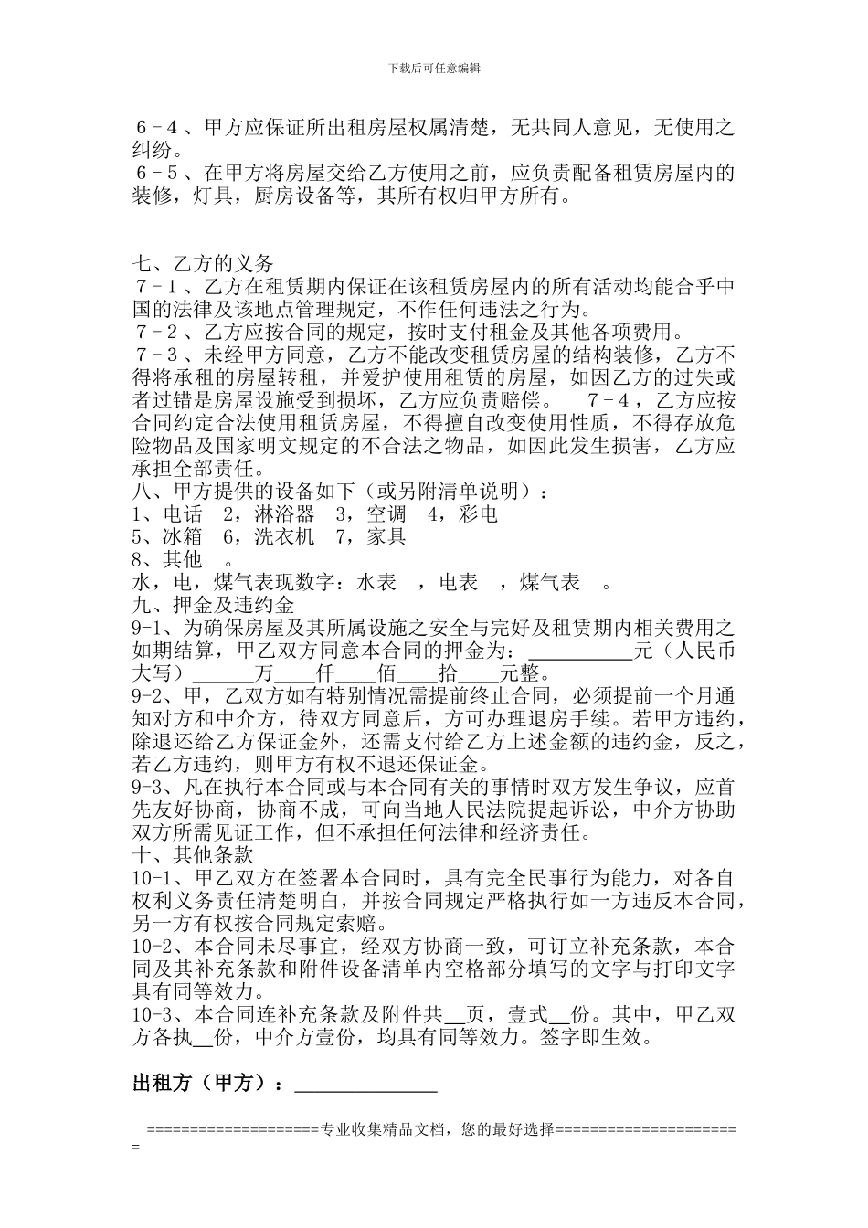 租房合同(商用_第2页