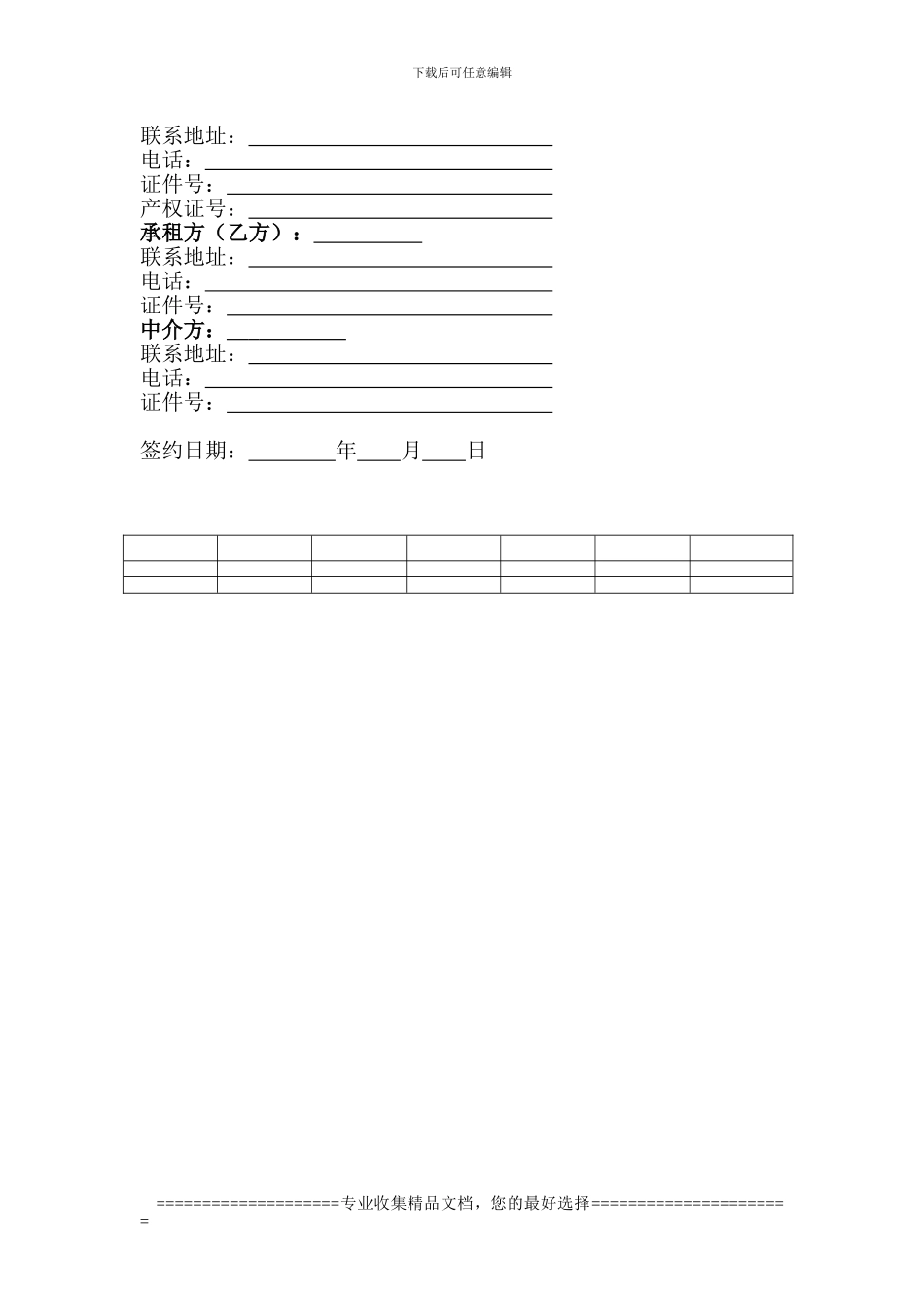 租房合同(商用_第3页