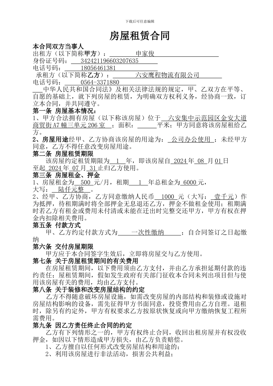 租房合同(公司与个人)_第1页
