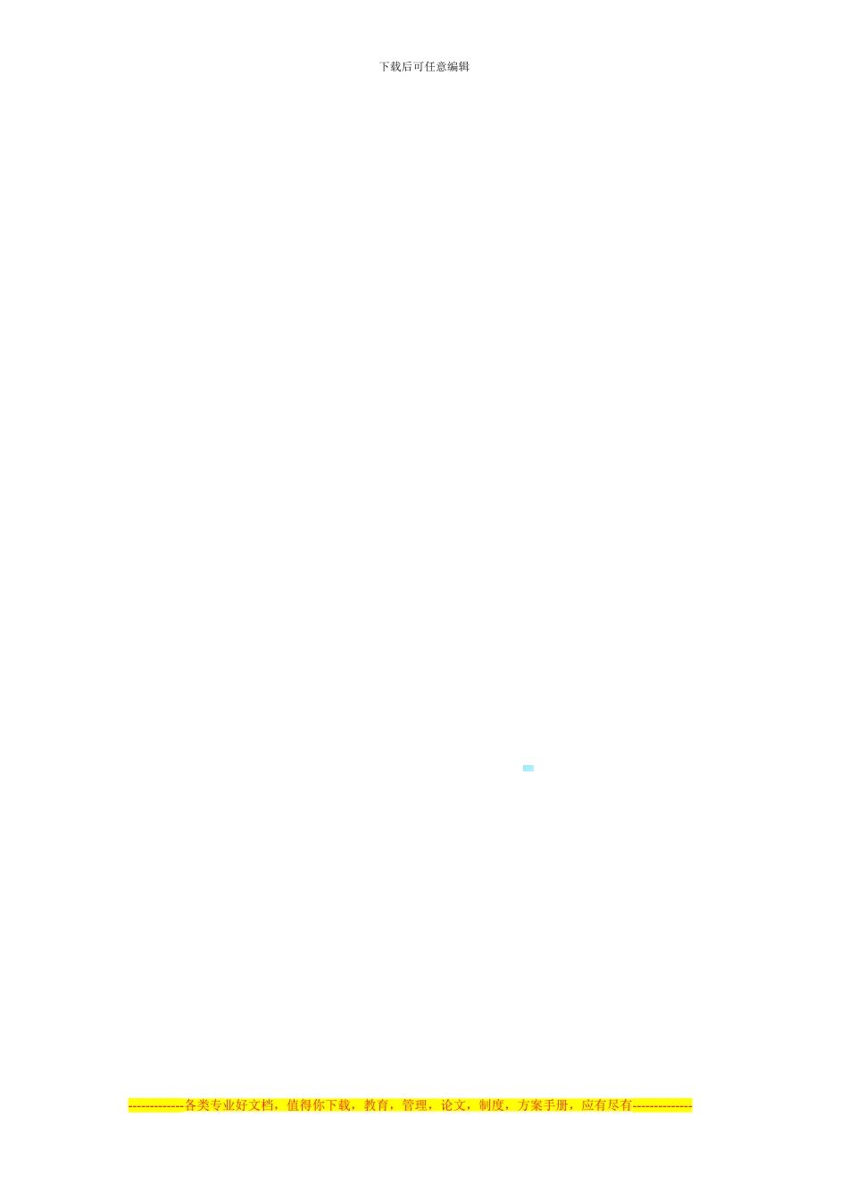 租房合同(商铺或写字楼)_第3页