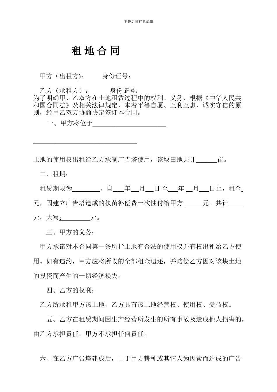 租地合同样本1_第1页