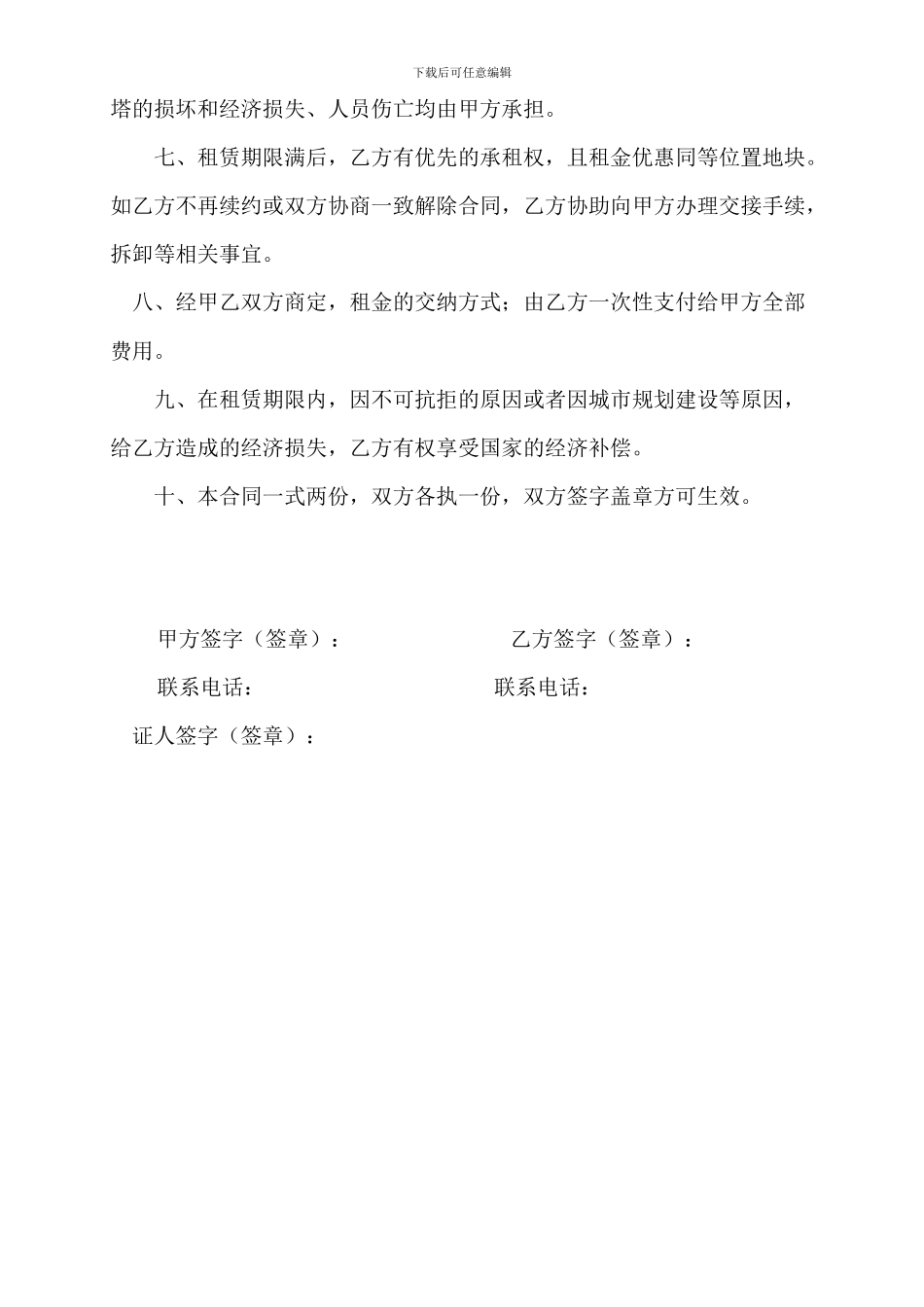 租地合同样本1_第2页
