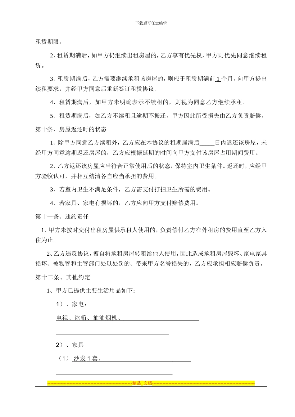 租房协议--银川市_第3页