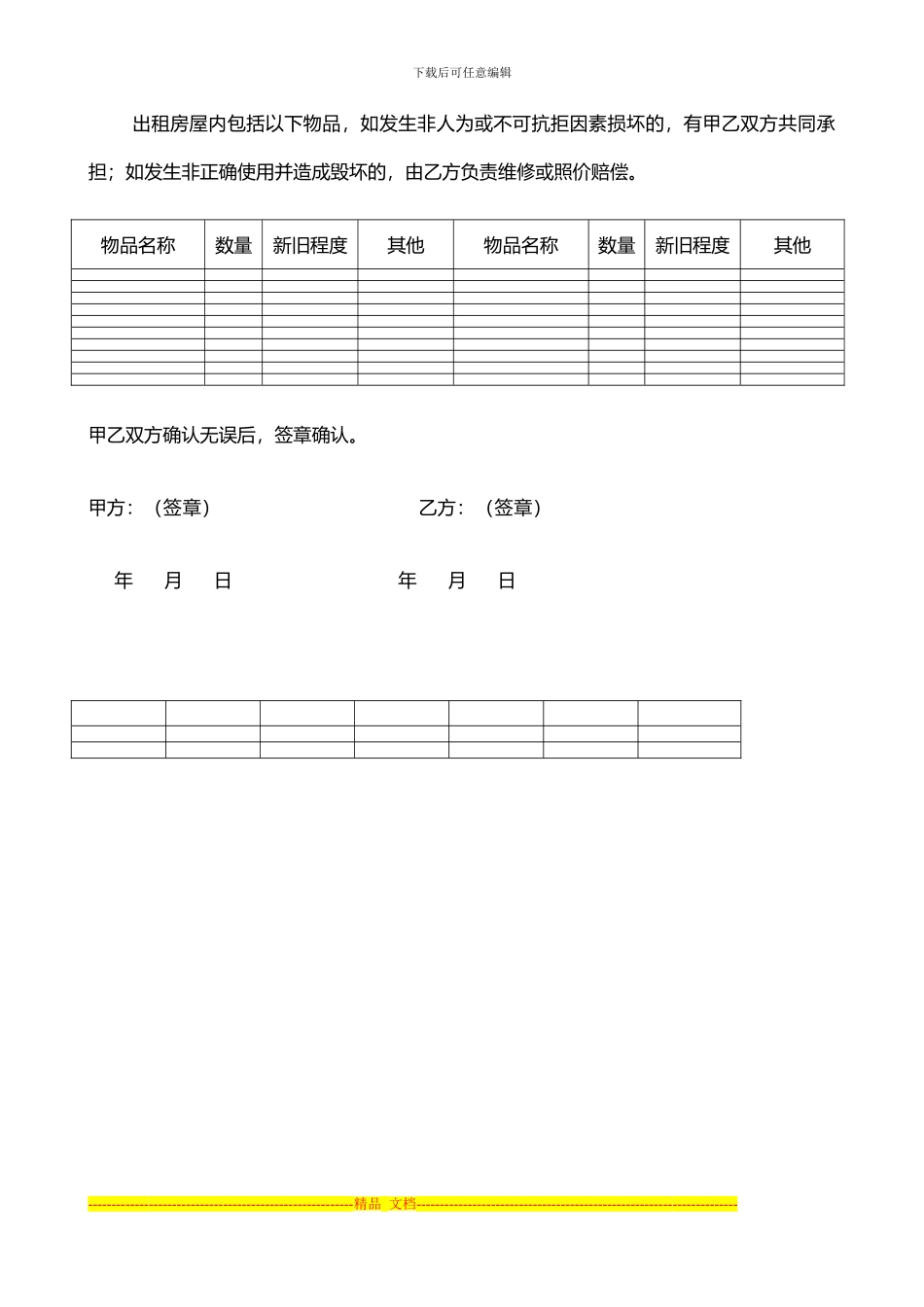 租房合同(承租方角度)_第3页