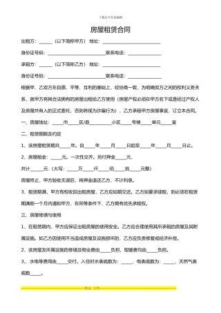 租房合同(承租方角度)