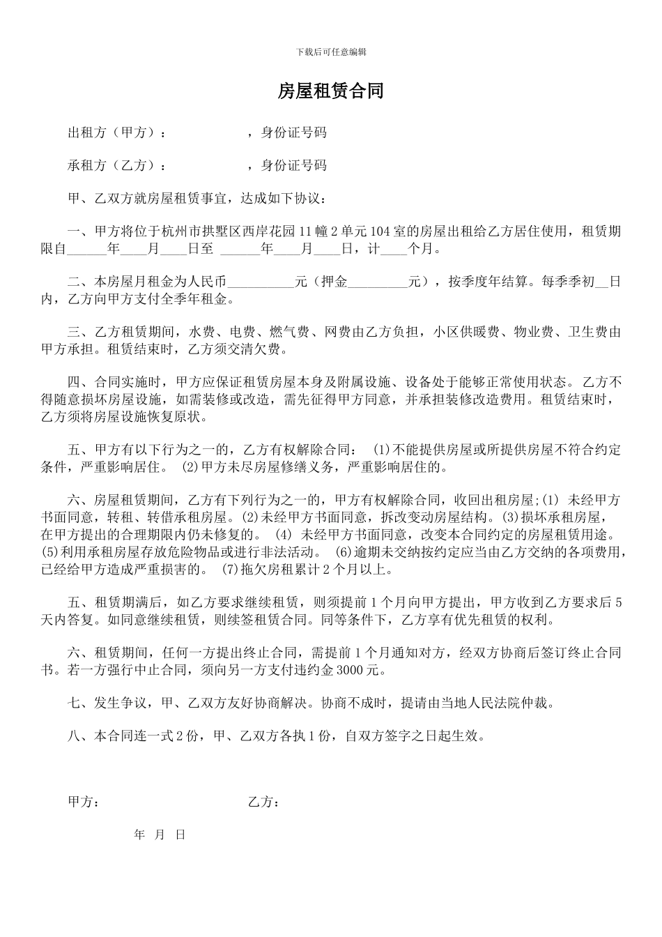 租房合同(样板)_第1页