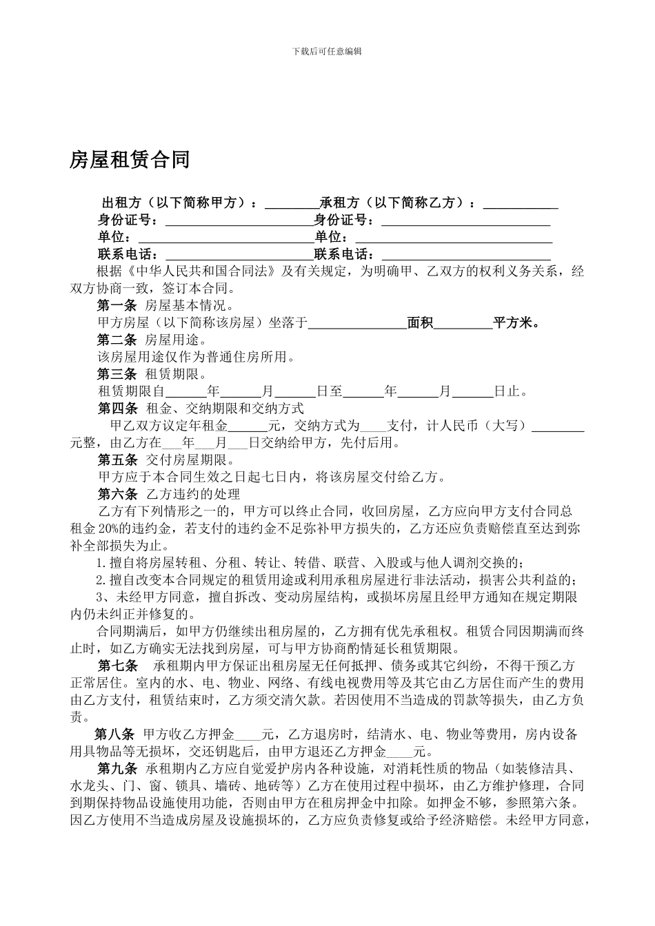 租房合同(标准版)_第1页