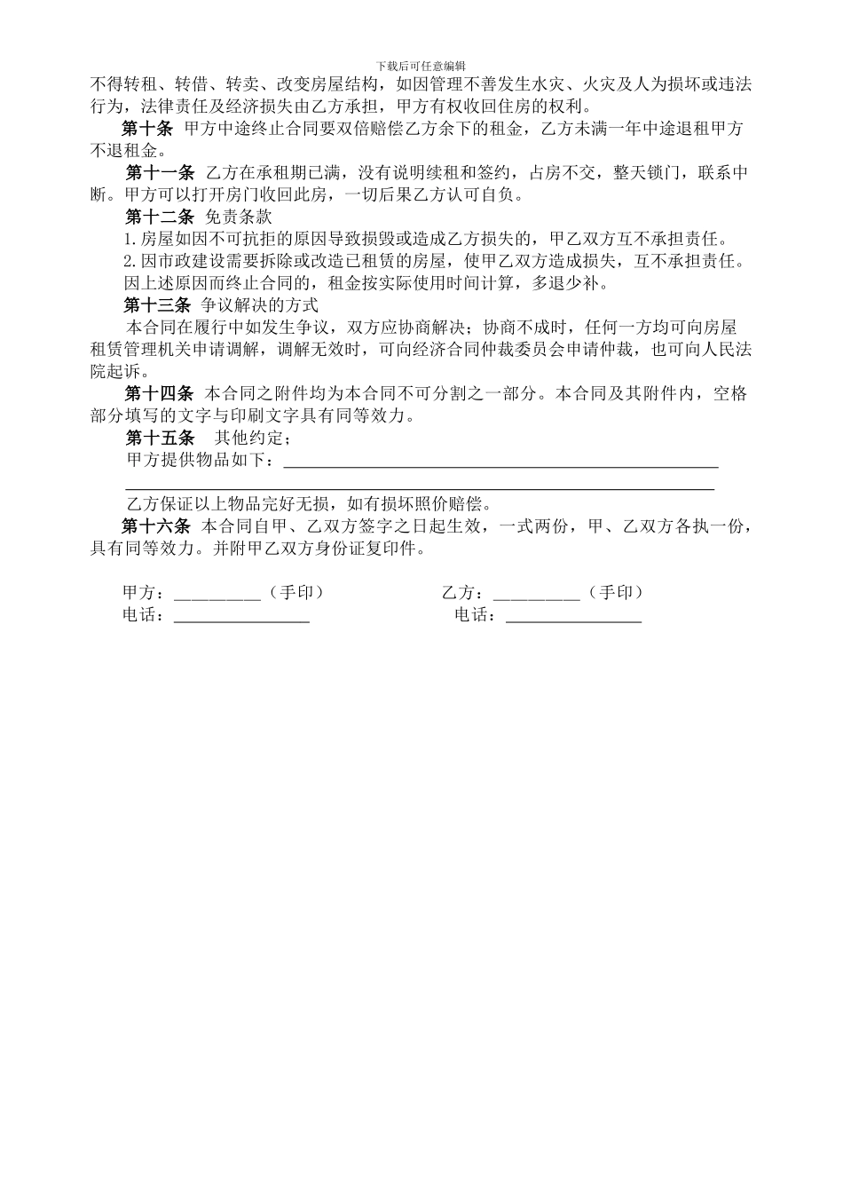 租房合同(标准版)_第2页