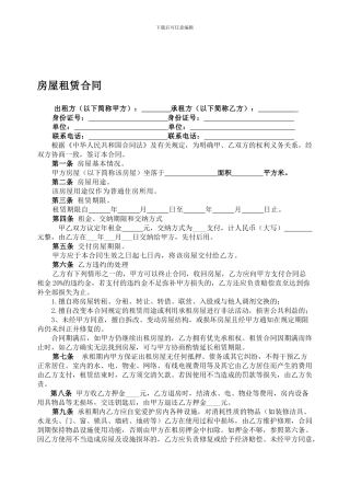租房合同(标准版)